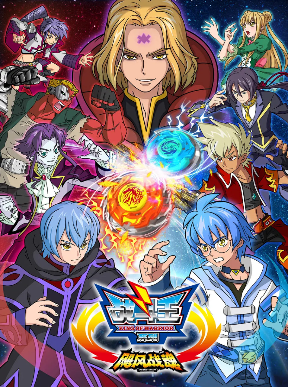 战斗王之飓风战魂 第一季封面图