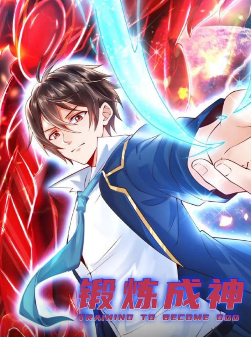 锻炼成神 动态漫画封面图