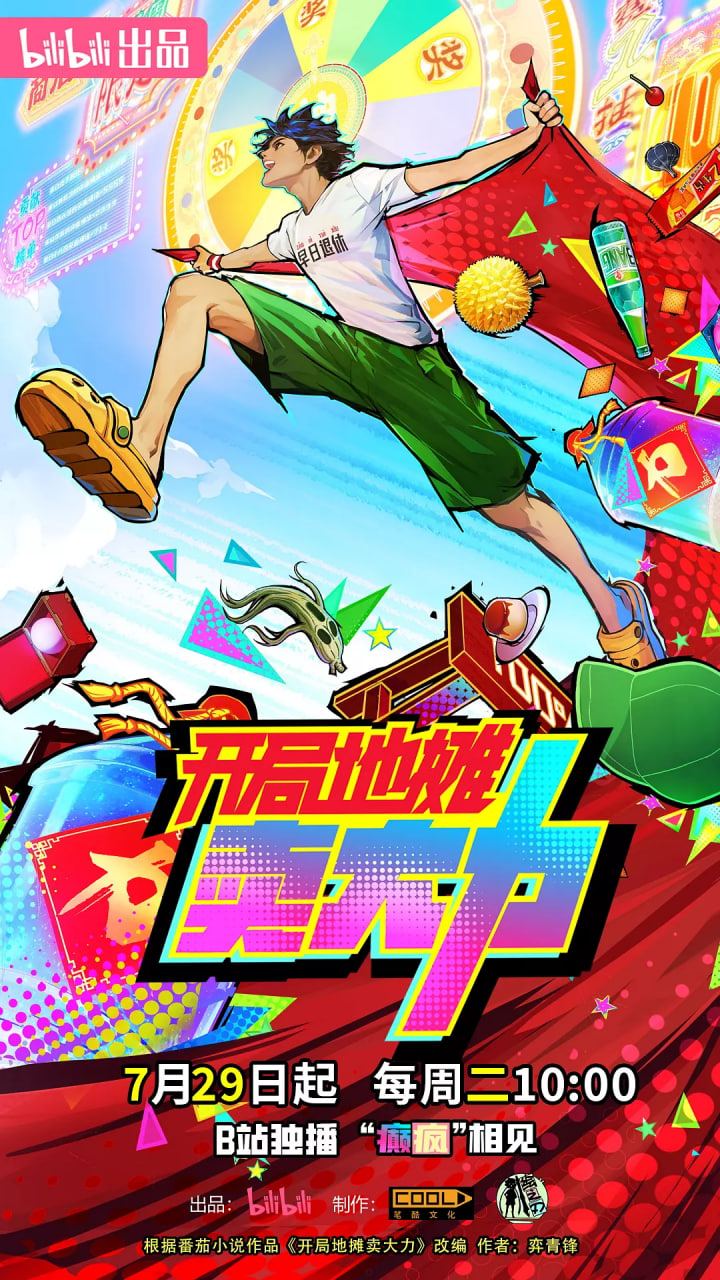 开局地摊卖大力封面图