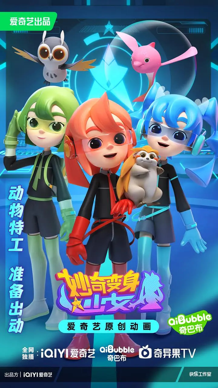 妙奇变身少女封面图