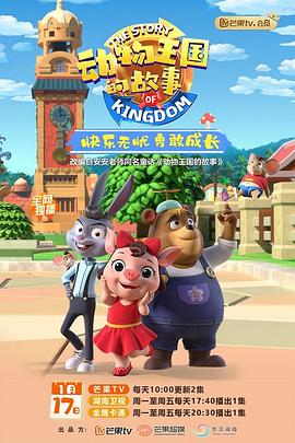 动物王国的故事封面图