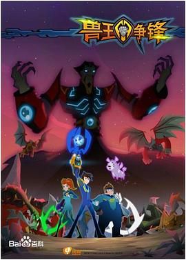 兽王争锋封面图