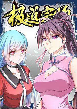 极道宗师 第一季封面图