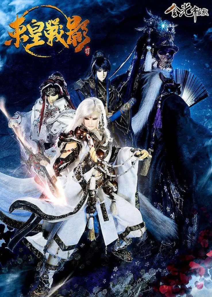 金光御九界之东皇战影封面图