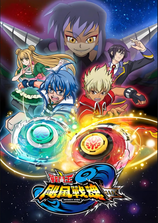 战斗王之飓风战魂 第五季封面图