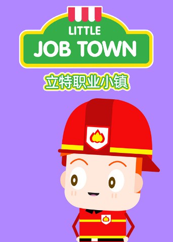 立特职业小镇（英文版）封面图