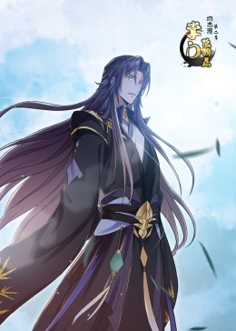 掌门低调点 第二季·动态漫封面图