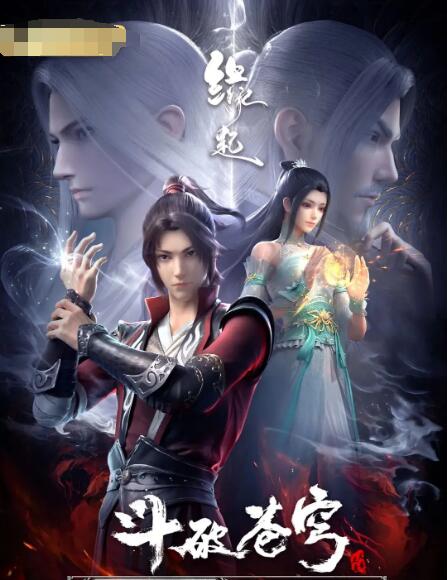 斗破苍穹缘起封面图