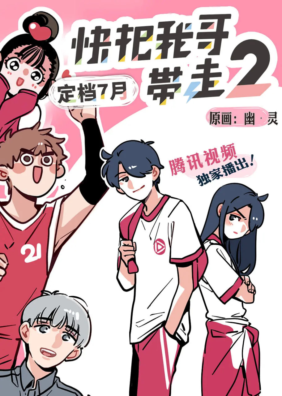 快把我哥带走 第二季封面图