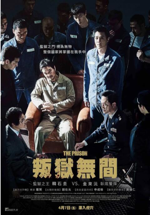 叛狱无间封面图
