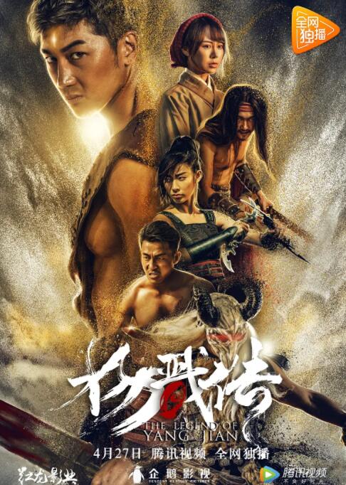 封魔纪之杨戬传封面图