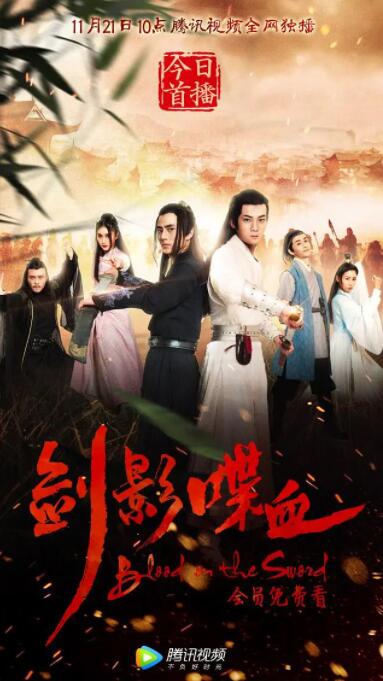 剑影喋血封面图