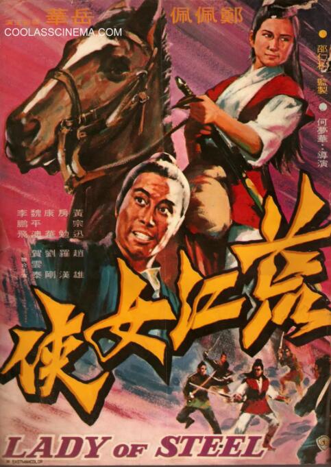 荒江女侠封面图