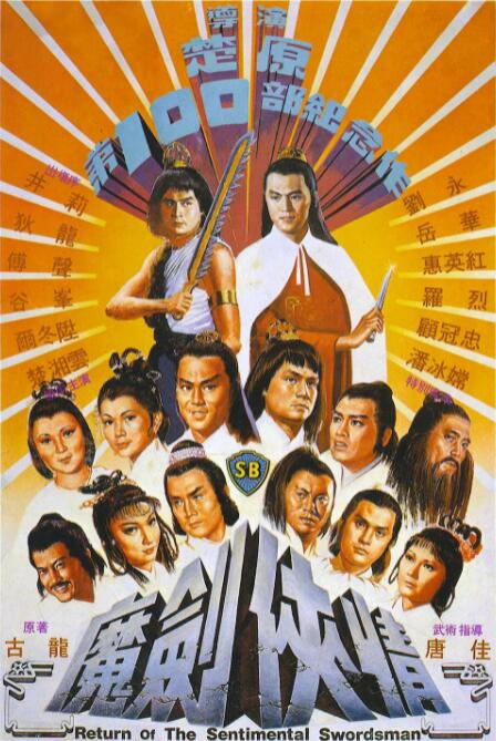 魔剑侠情封面图