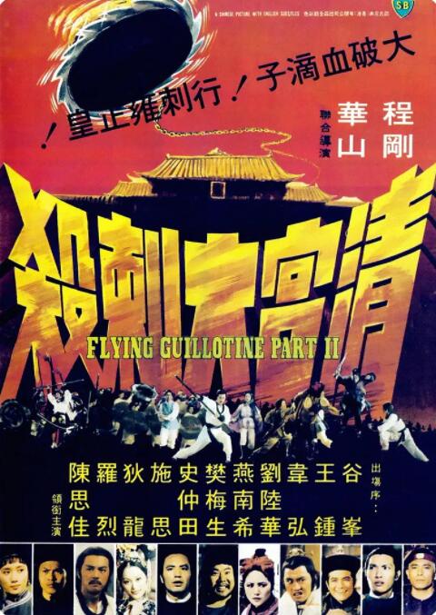 清宫大刺杀封面图