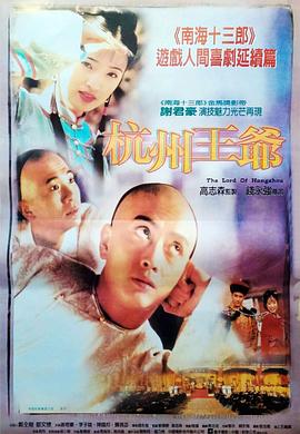 杭州王爷封面图