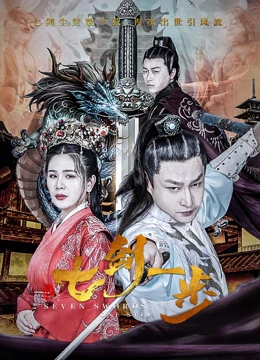 七剑一步封面图