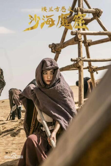 楼兰古卷之沙海魔窟封面图
