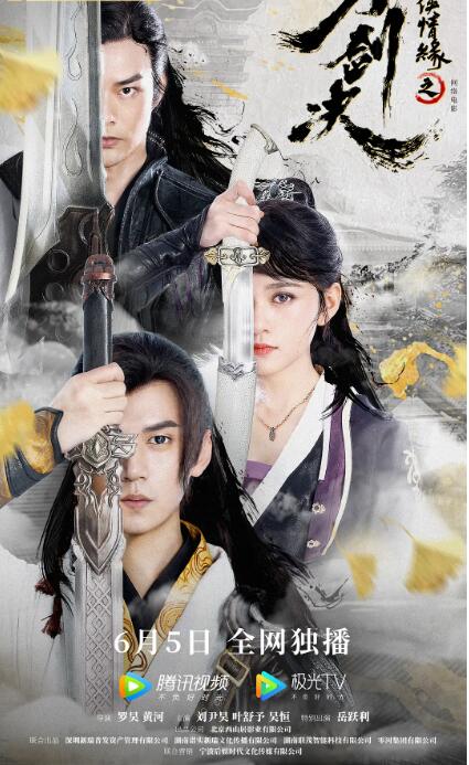 剑侠情缘之刀剑决封面图