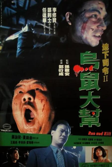 乌鼠机密档案封面图