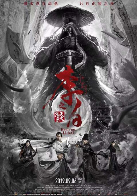 李白之天火燎原封面图