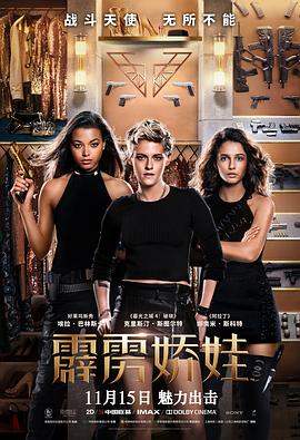 霹雳娇娃2019 （国语版）封面图