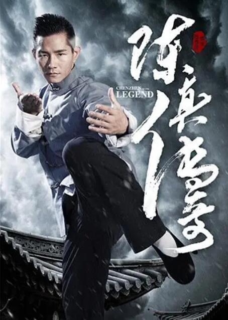 陈真传奇封面图