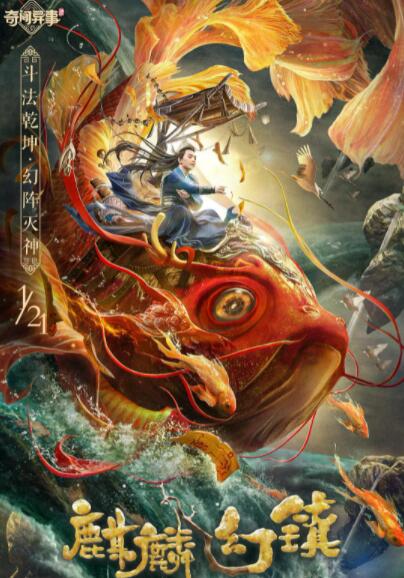 麒麟幻镇封面图