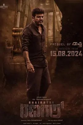 巴拉蒂·拉纳加尔 Bhairathi Ranagal (2024)封面图