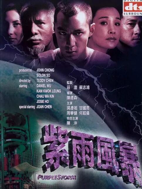 紫雨风暴封面图