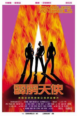 霹雳娇娃封面图