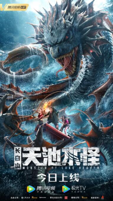 长白山天池水怪封面图