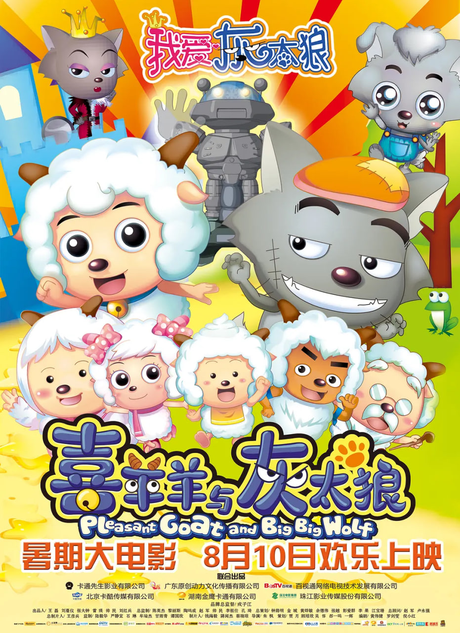 我爱灰太狼封面图