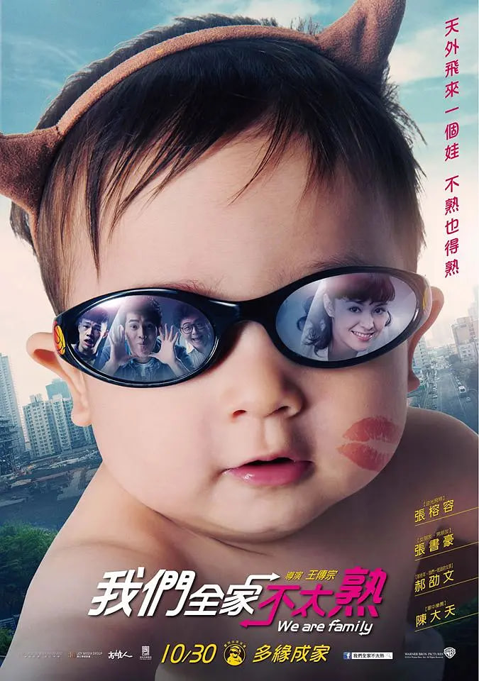 我们全家不太熟封面图