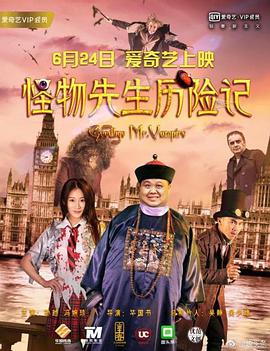 怪物先生历险记封面图