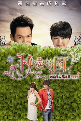 秘密花园封面图