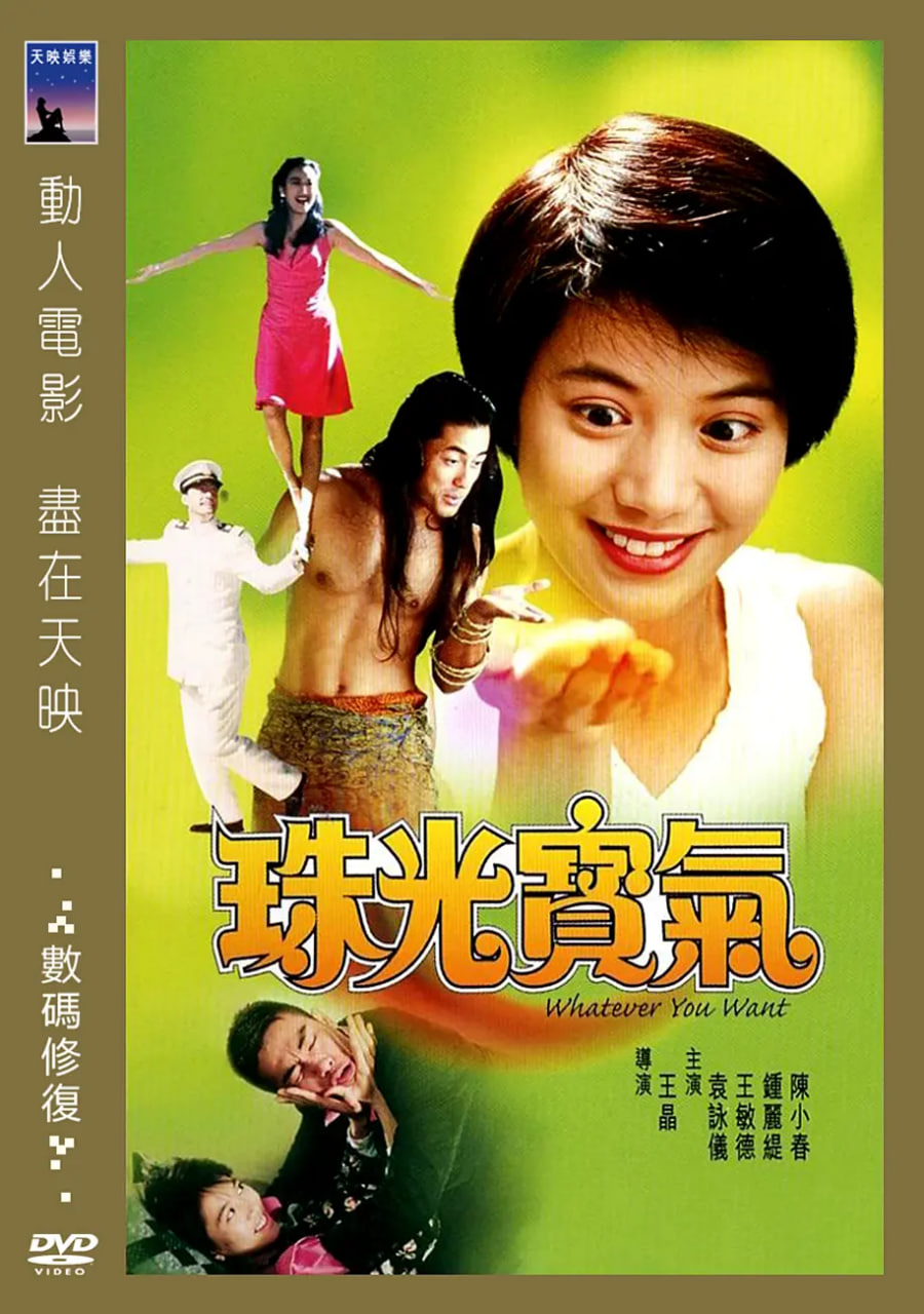 珠光宝气 1994封面图