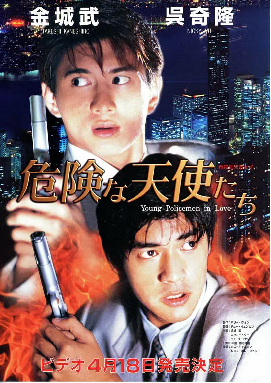 新扎师兄追女仔封面图