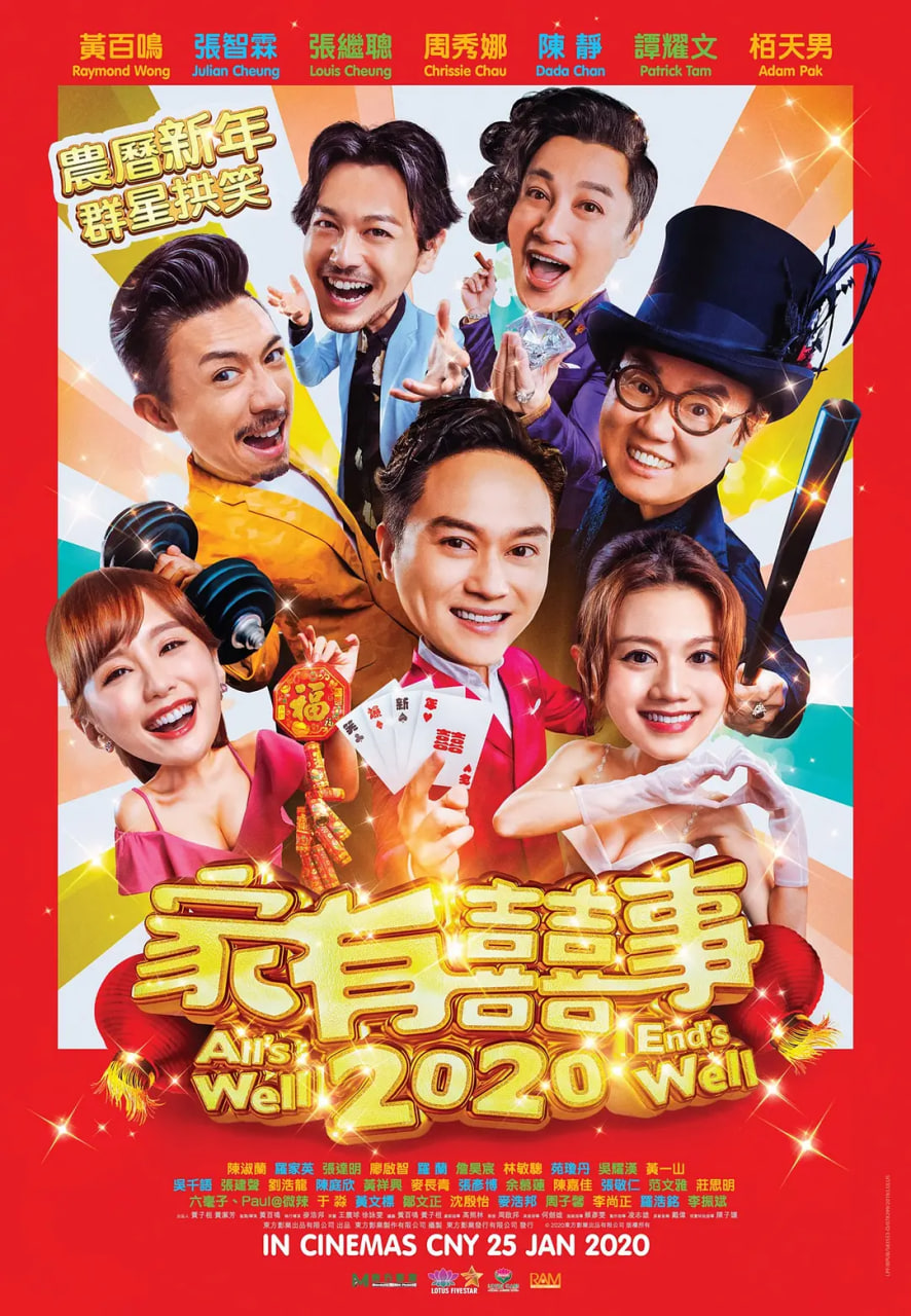 家有喜事封面图