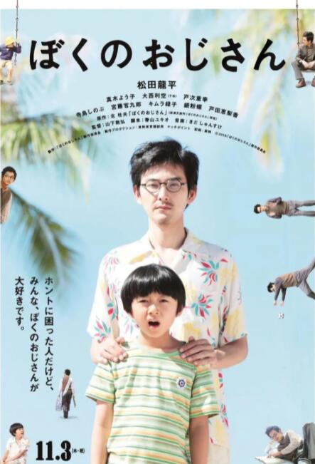 我的叔叔封面图