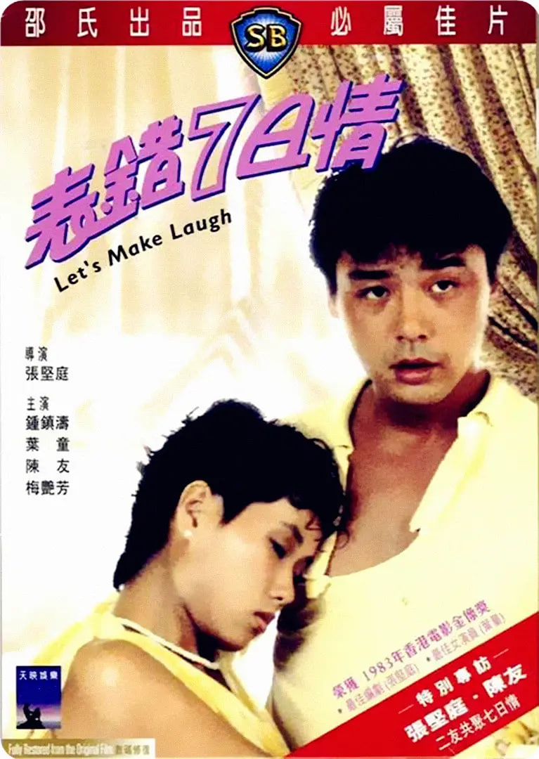 表错七日情封面图