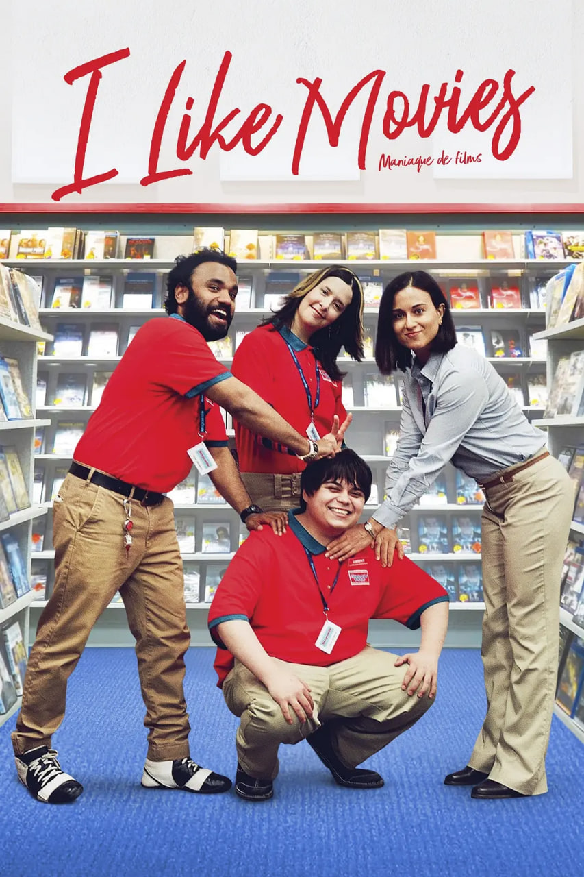 我就爱电影封面图