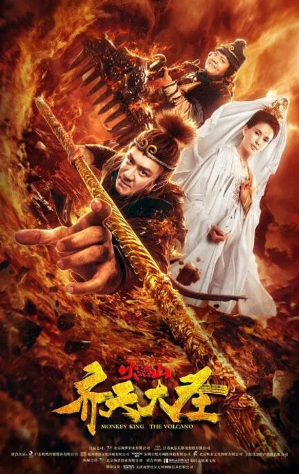 齐天大圣之火焰山封面图