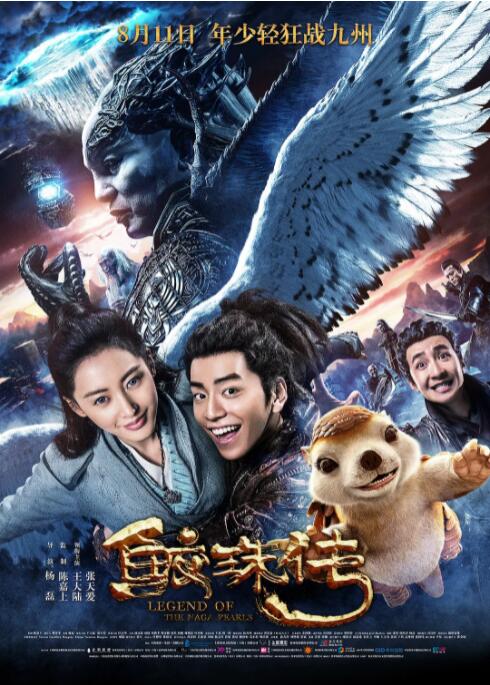 鲛珠传封面图