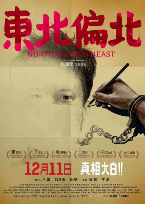 东北偏北封面图