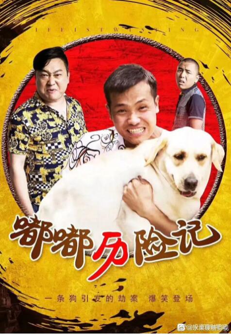 嘟嘟历险记封面图