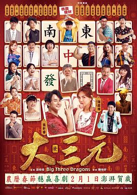 大三元封面图