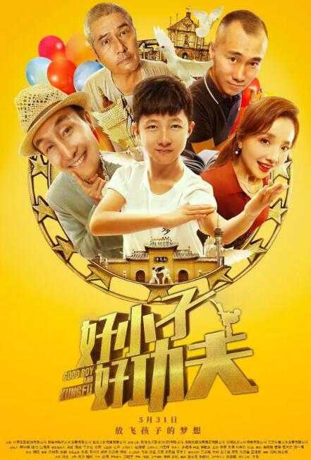 好小子，好功夫封面图