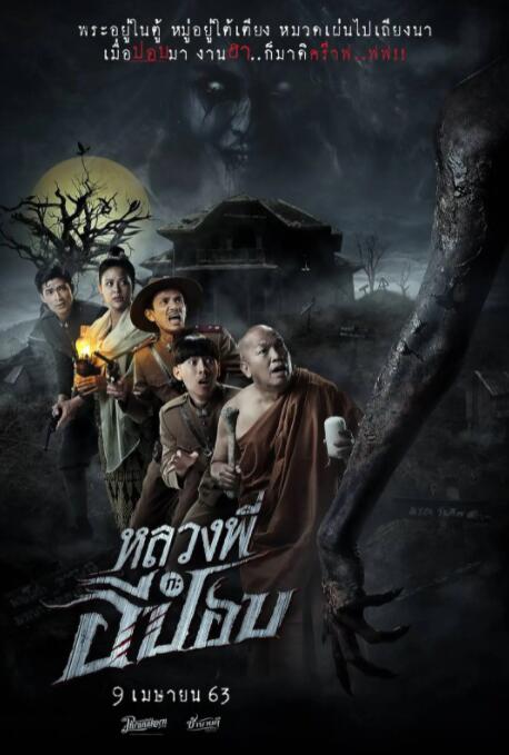 嚎笑捉鬼队封面图