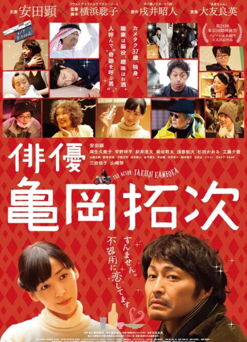 演员龟冈拓次封面图